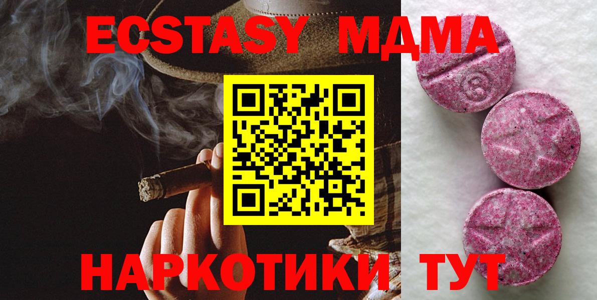 Калач-на-Дону  ЭКСТАЗИ MDMA  ЭКСТАЗИ ешки  Вход с VPN 