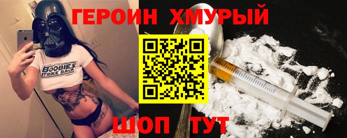 Калач-на-Дону  Героин  Вход с VPN  Героин гречка 