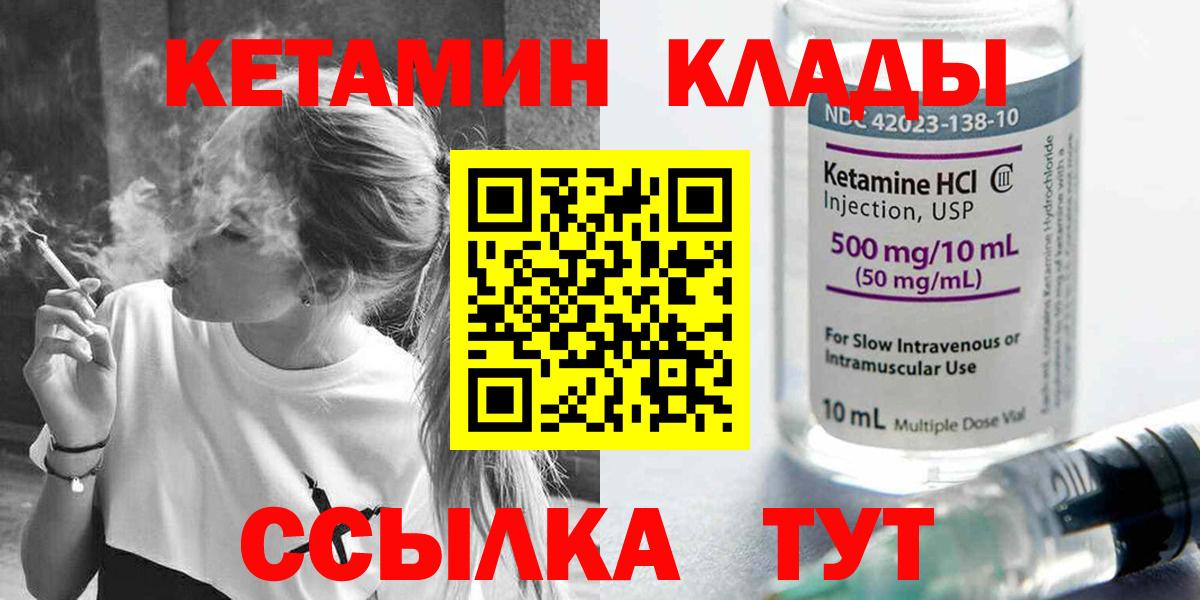 Кетамин VHQ  Вход с VPN  Калач-на-Дону 