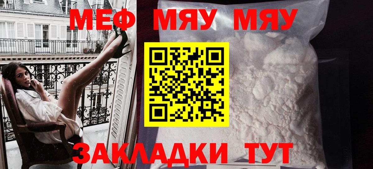 Мефедрон mephedrone  Вход с VPN  как найти наркотики  Меф  Мефедрон мяу мяу  Калач-на-Дону 