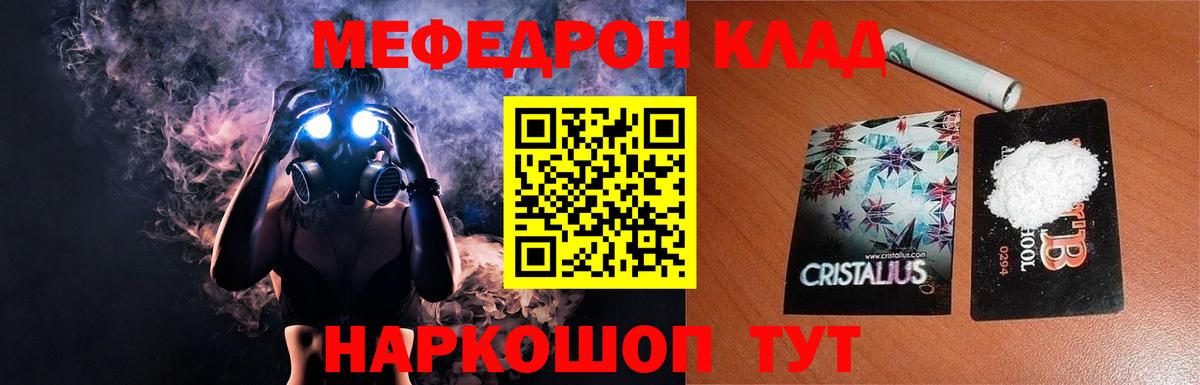Меф  Калач-на-Дону