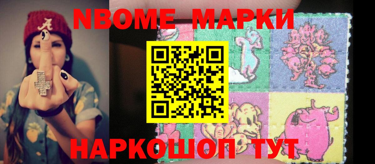 Марки N-bome 1,5мг  Марки N-bome 1,5мг  Вход с VPN  закладка  Калач-на-Дону 